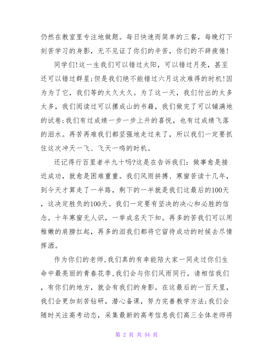 百日誓师发言稿范文.doc_第2页