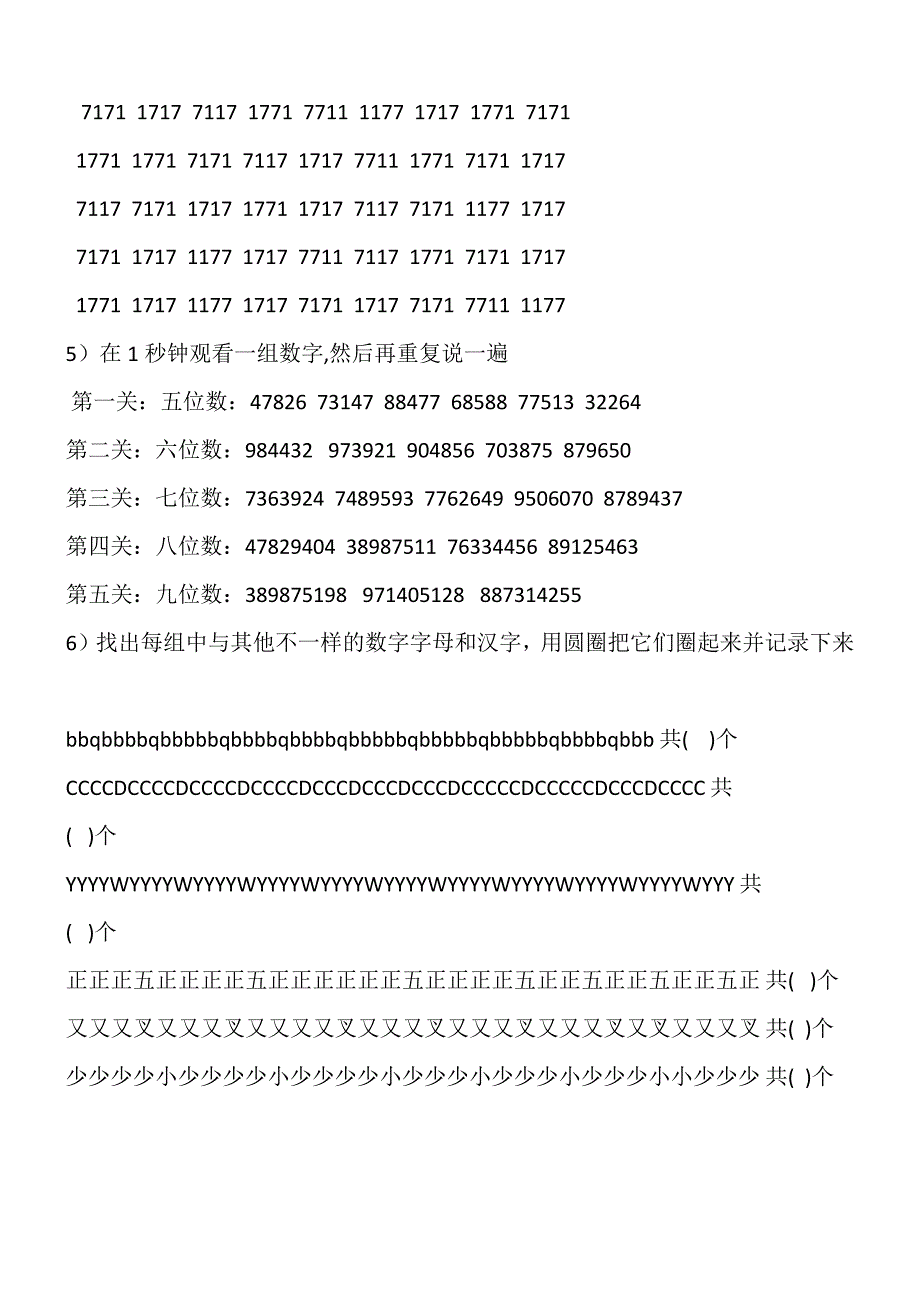 小学生注意力训练题.docx_第2页