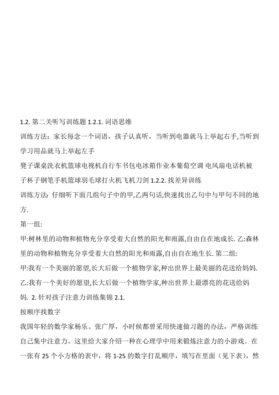 小学生注意力训练题.docx_第4页