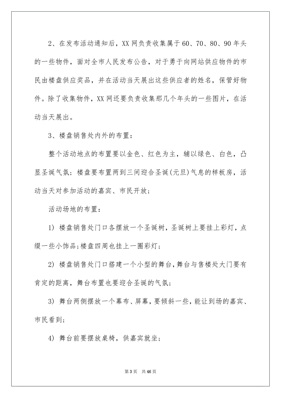 精选圣诞节活动策划模板九篇_第3页