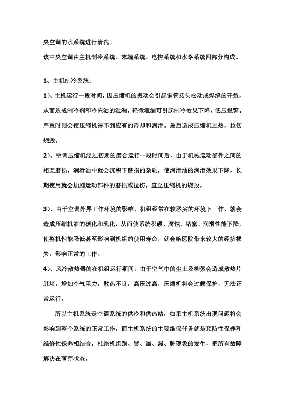 精品中央空调维保方案书_第3页