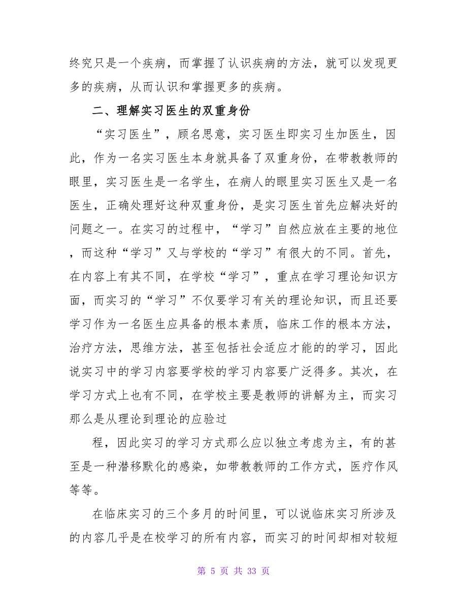 医学院学生实习鉴定.doc_第5页