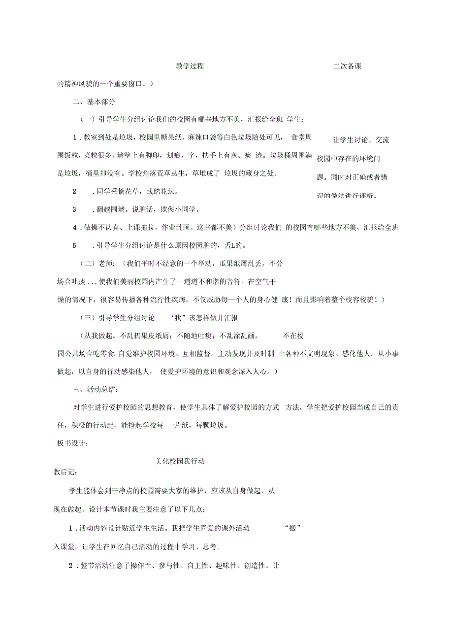 小学三年级上综合实践活动主题6我为校园做点事教案含教学反思_第2页