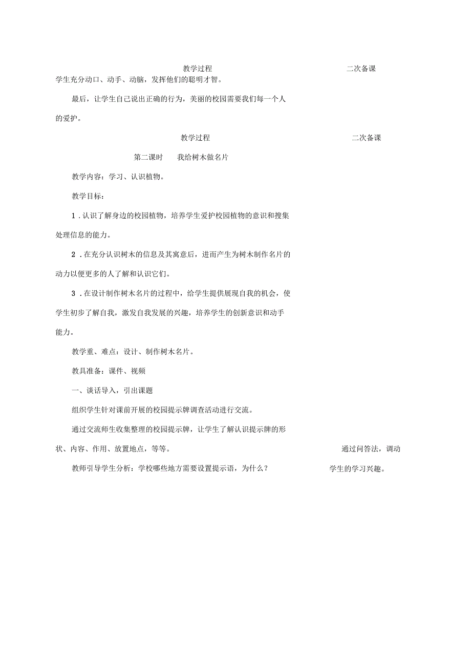 小学三年级上综合实践活动主题6我为校园做点事教案含教学反思_第3页