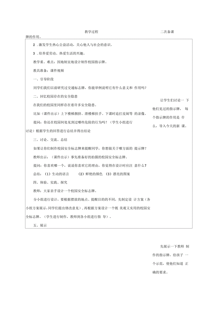 小学三年级上综合实践活动主题6我为校园做点事教案含教学反思_第5页