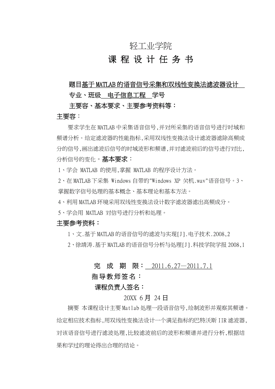 基于MATLAB的语音信号采集和双线性变换法滤波器设计_第1页