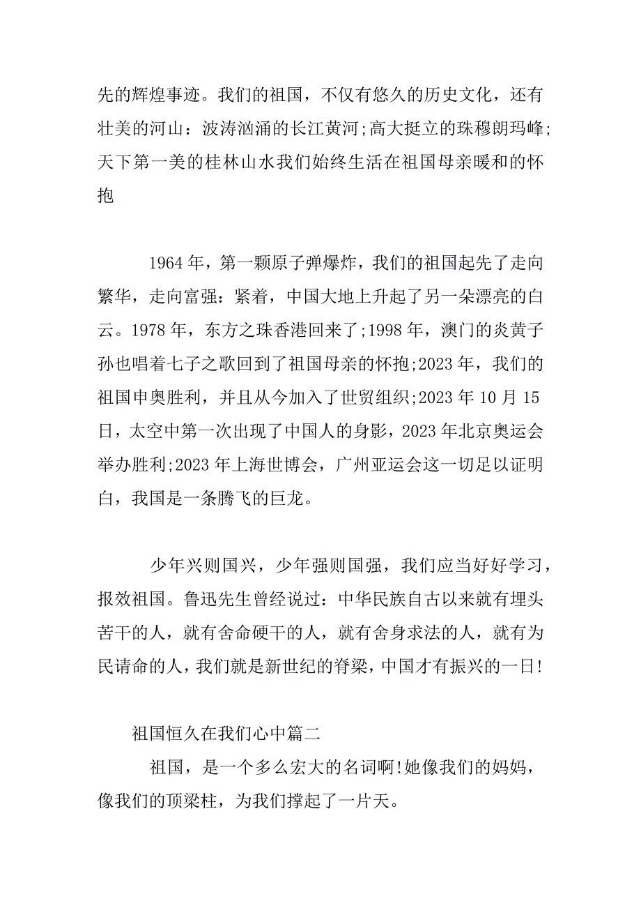 2023年祖国在我心中征文500字三篇_第2页