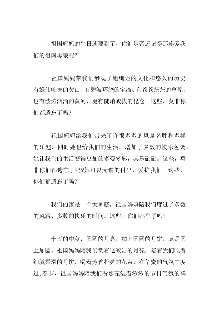 2023年祖国在我心中征文500字三篇_第3页