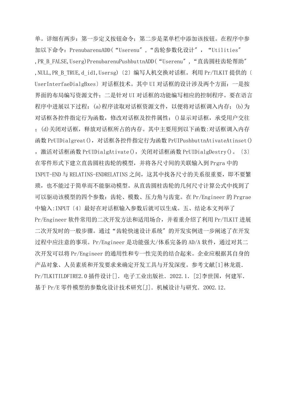 ProEngineer二次开发关键技术研究_第3页