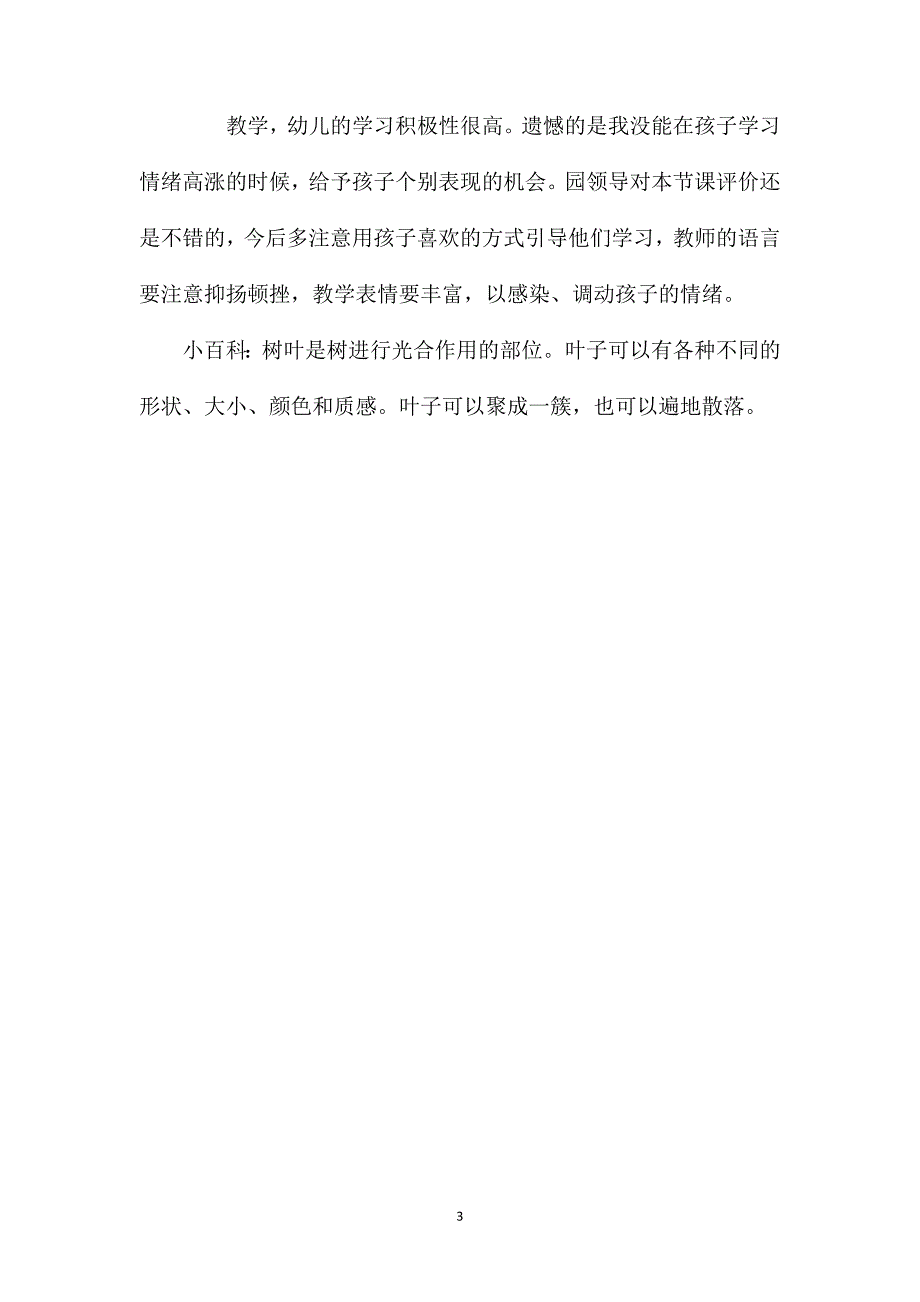 幼儿园中班教案《小树叶飘呀飘》含反思_第3页