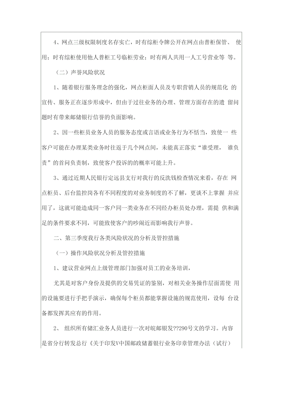2022年银行支行网点风险管理报告_第2页
