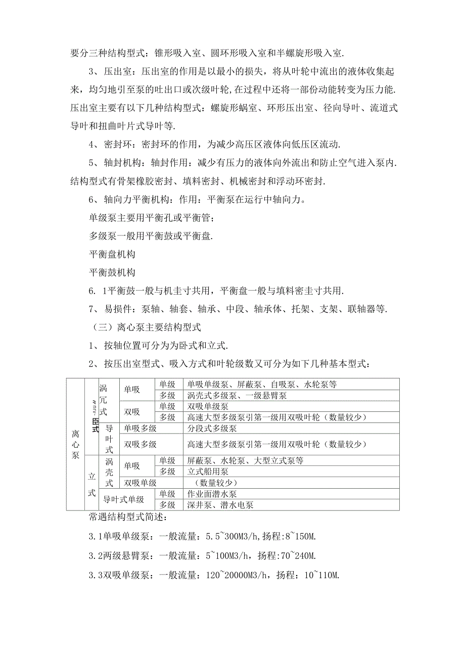 离心泵基础知识_第2页