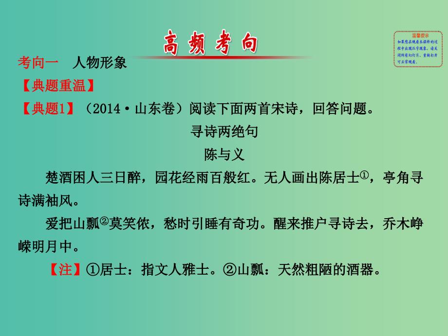 高考语文二轮复习 第二篇 专题通关攻略 专题四 古代诗歌阅读的四类提分策略 1 形象-抓住特征巧用术语课件.ppt_第2页