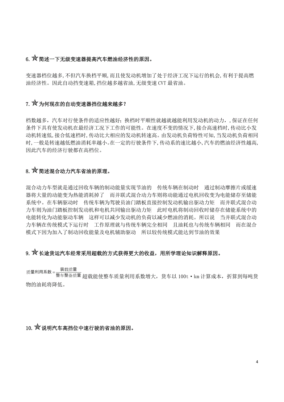 汽车理论期末复习资料_第4页