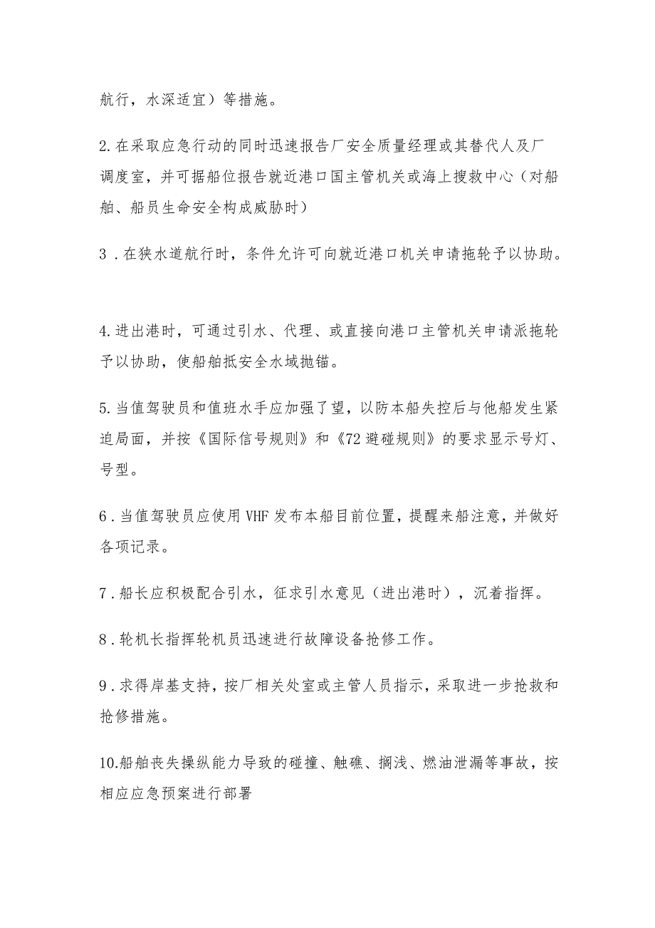 船舶各种应急预案及应急计划1汇总.doc_第2页