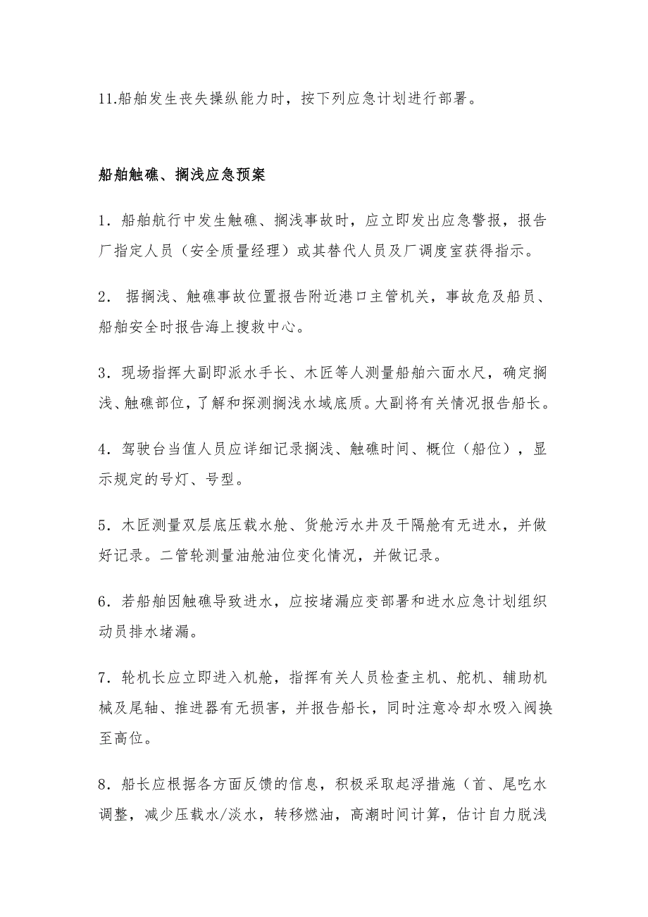 船舶各种应急预案及应急计划1汇总.doc_第3页