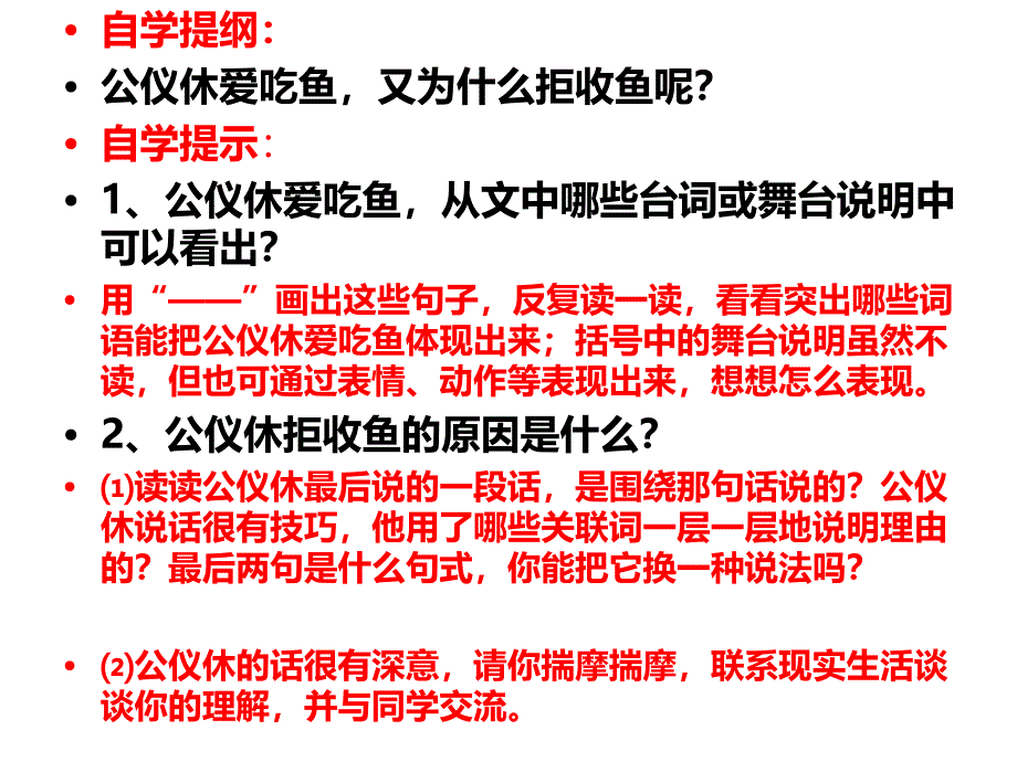 公仪休拒收礼物通用课件_第4页