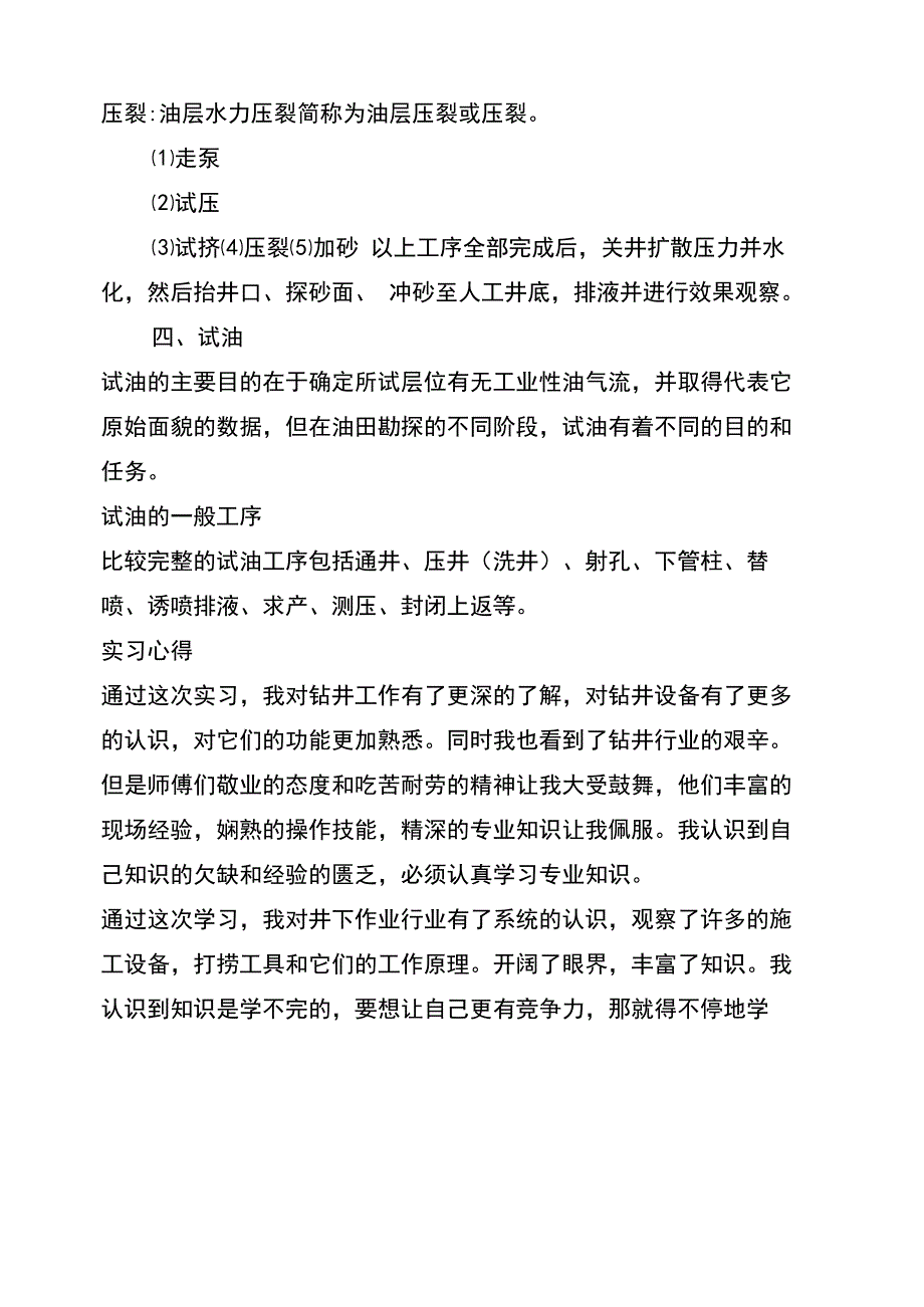 钻井工程实训报告_第2页