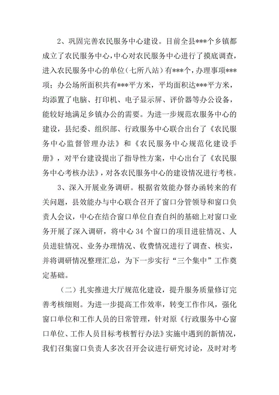 2019行政服务中心年半年工作总结.docx_第2页