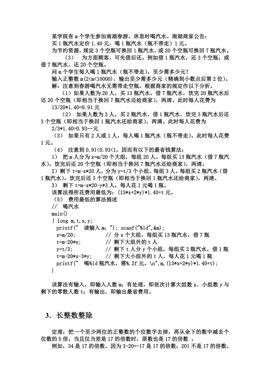 程序设计竞赛题解、思考与变通.doc_第3页