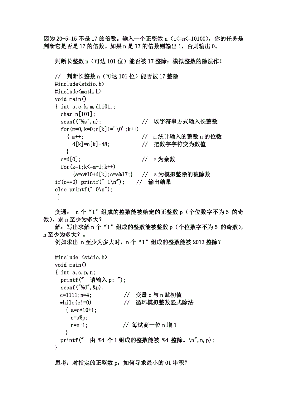 程序设计竞赛题解、思考与变通.doc_第4页