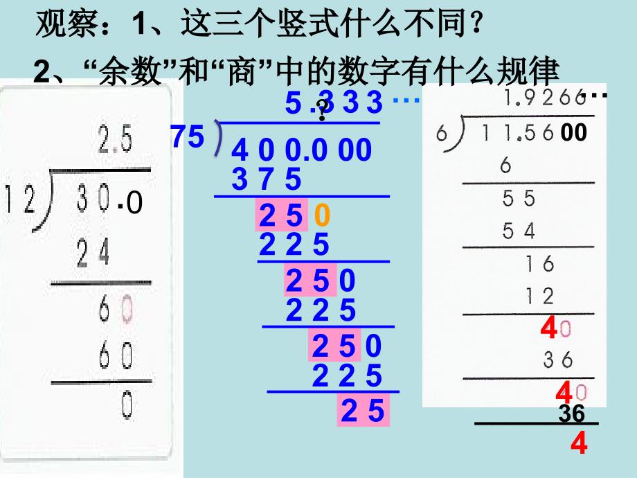 五年级上册数学课件2.7小数乘除法循环小数沪教版共23张PPT1_第4页