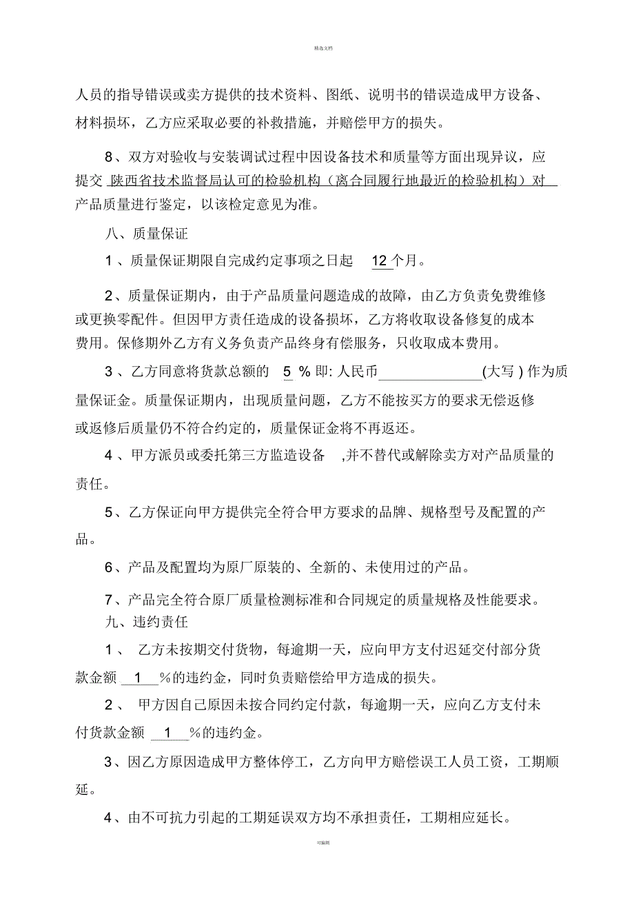 储油罐加工合同_第3页