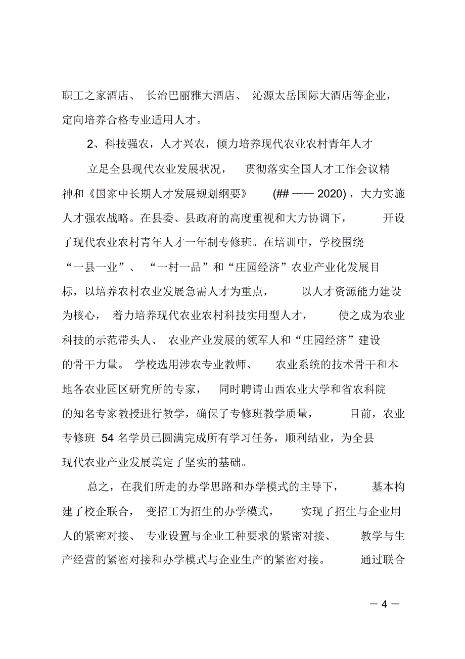 有关职业学校开学典礼主持词范文_第4页