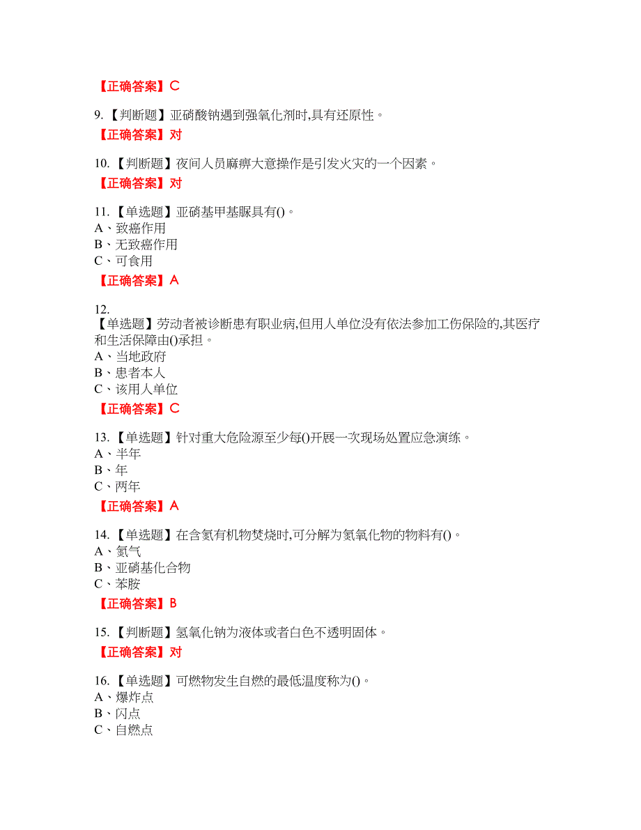 重氮化工艺作业安全生产资格考试内容及模拟押密卷含答案参考79_第2页