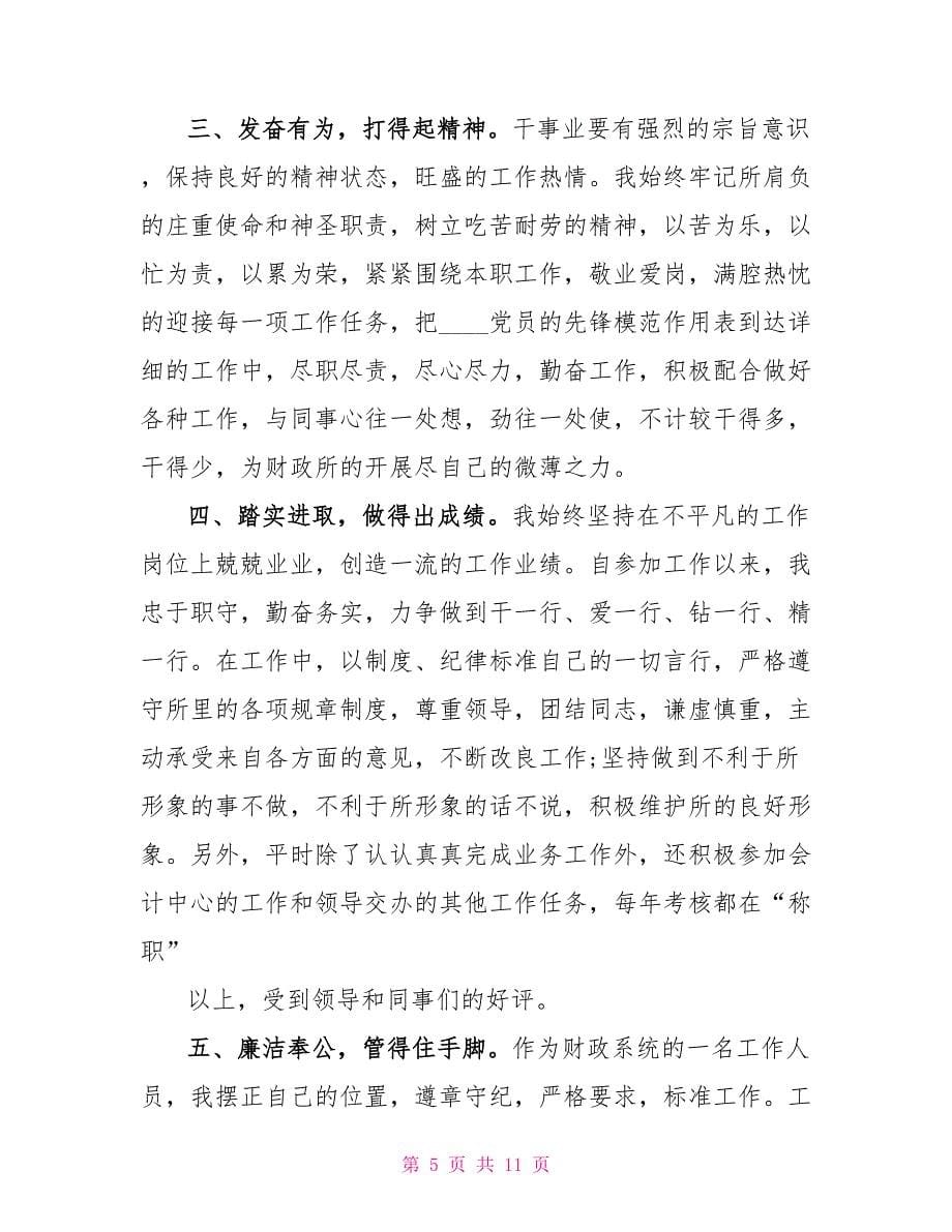 基层财政管理科工作总结例文_第5页