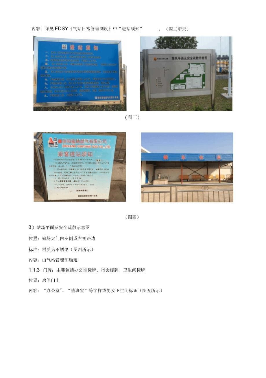 CNG场站标准化建设和管理手册_第5页