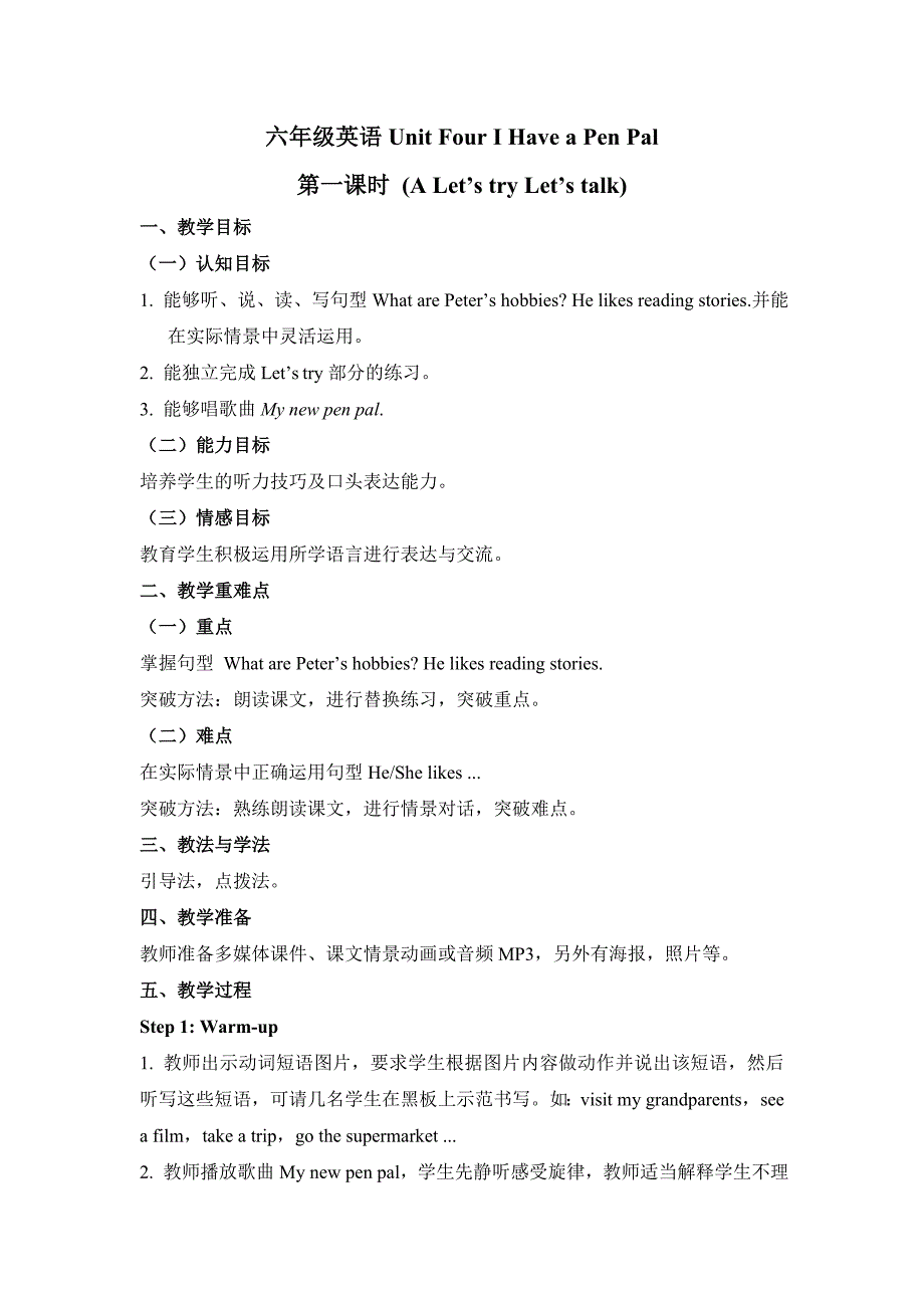 2014PEP新版六年级上册第四单元教案.doc_第1页