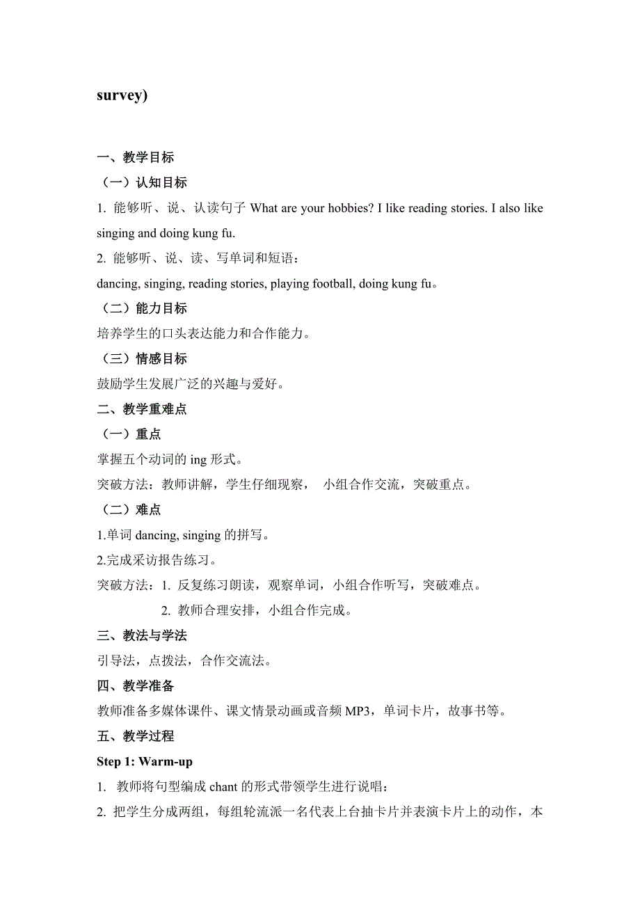 2014PEP新版六年级上册第四单元教案.doc_第4页