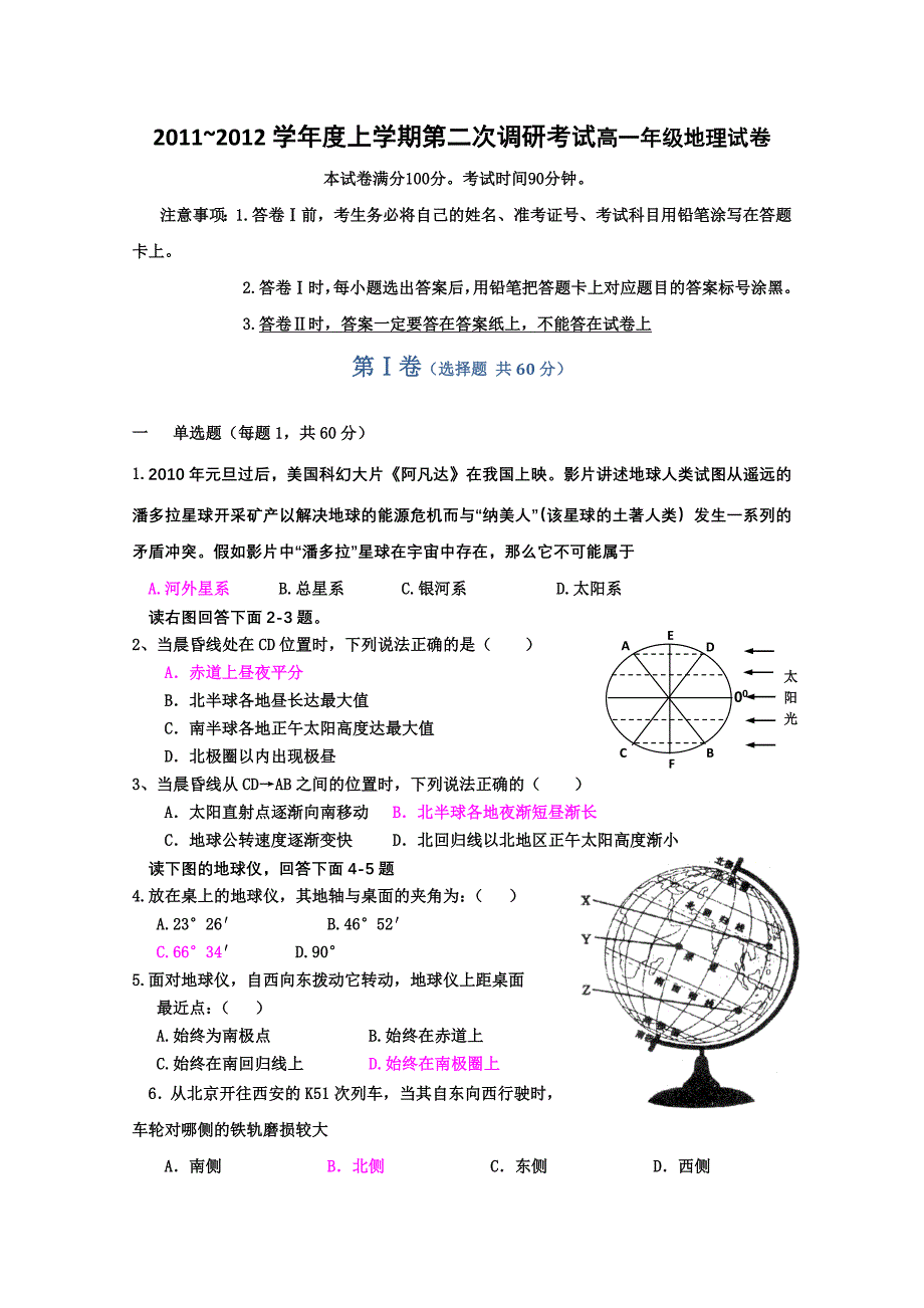 学年度上学期第二次调研考试高一年级地理试卷_第1页