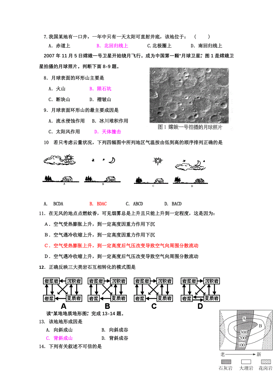 学年度上学期第二次调研考试高一年级地理试卷_第2页