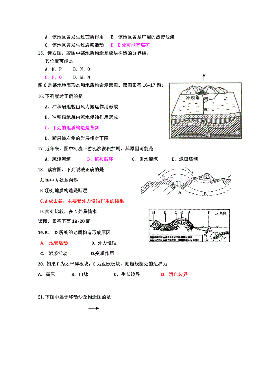 学年度上学期第二次调研考试高一年级地理试卷_第3页