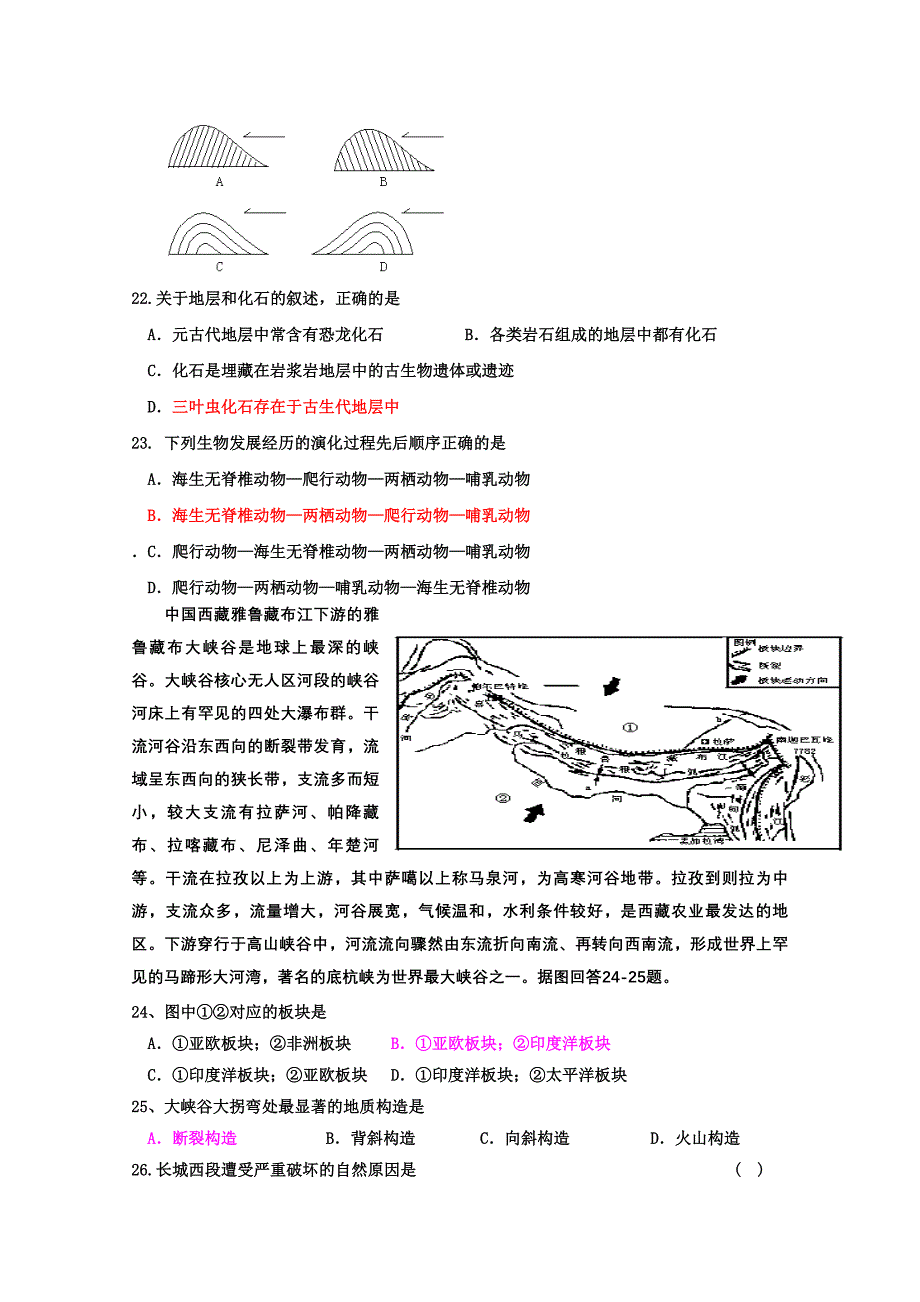 学年度上学期第二次调研考试高一年级地理试卷_第4页