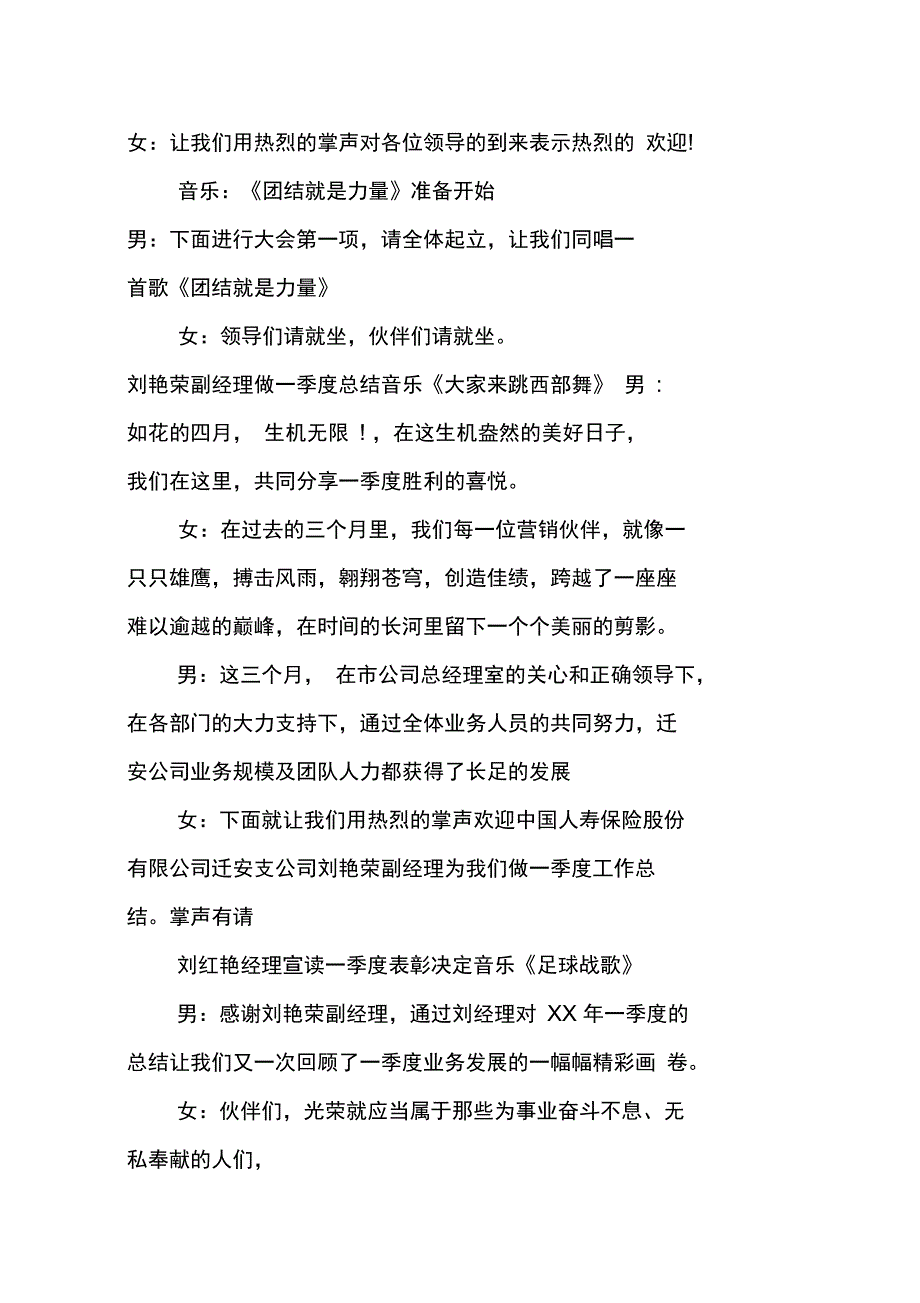 销售动员大会主持词_第2页