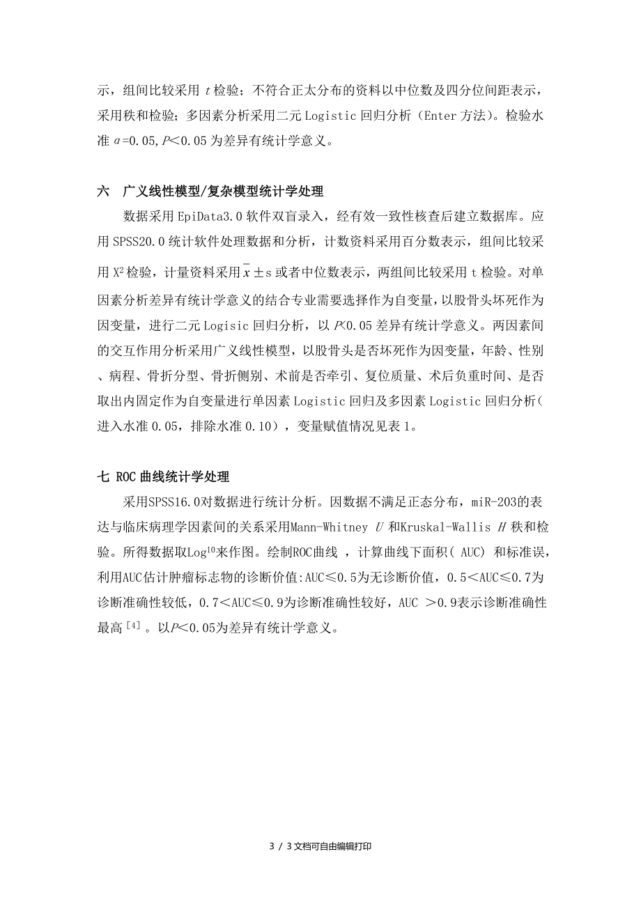 重庆医学编辑应注意的见统计学问题_第3页