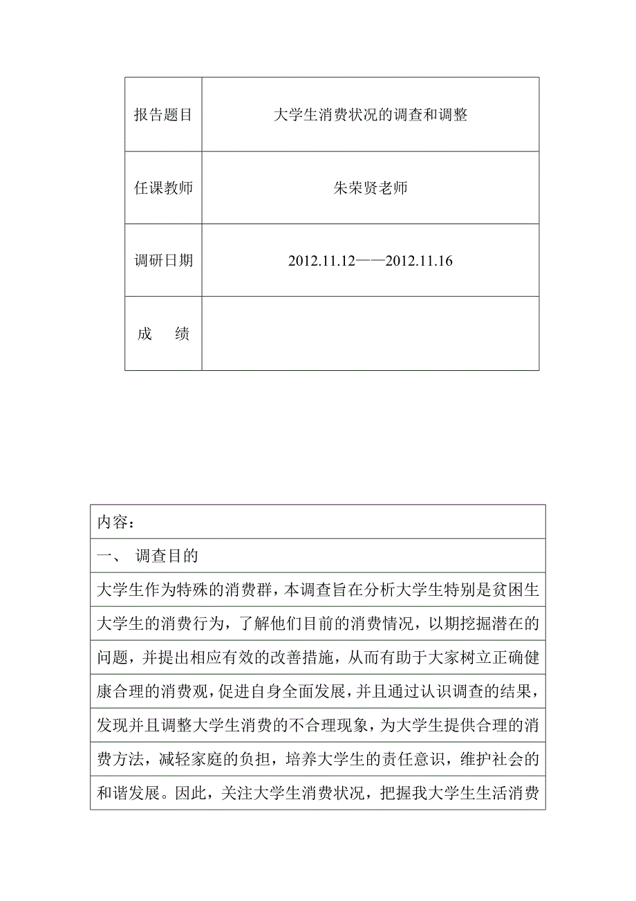 马原课调研报告样式大学生消费状况的调查和思考_第2页