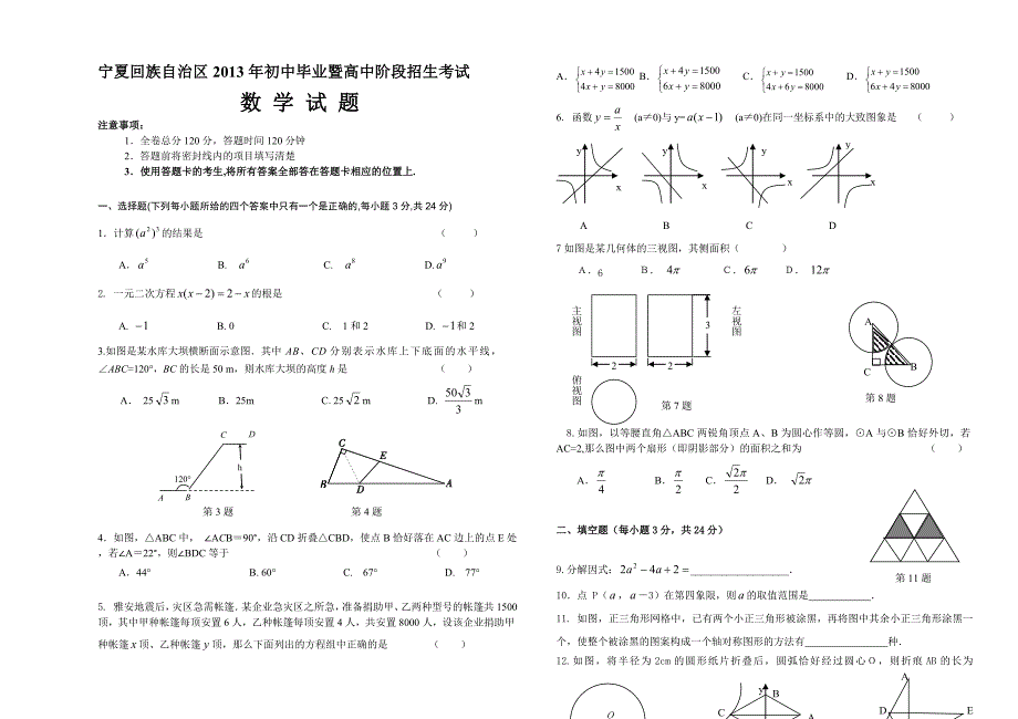 宁夏2013年中考数学试题含答案.doc_第1页