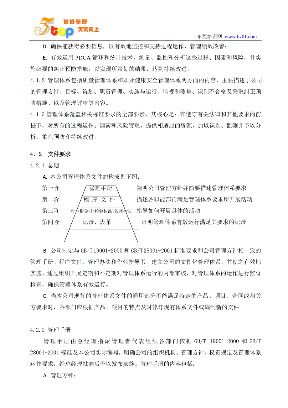 卫浴公司管理手册_第3页