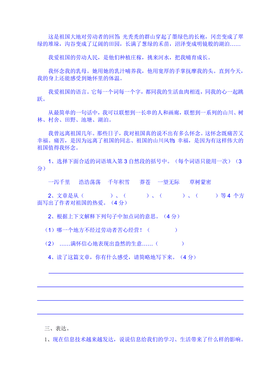 五年级下册期末检测试卷语文_第3页