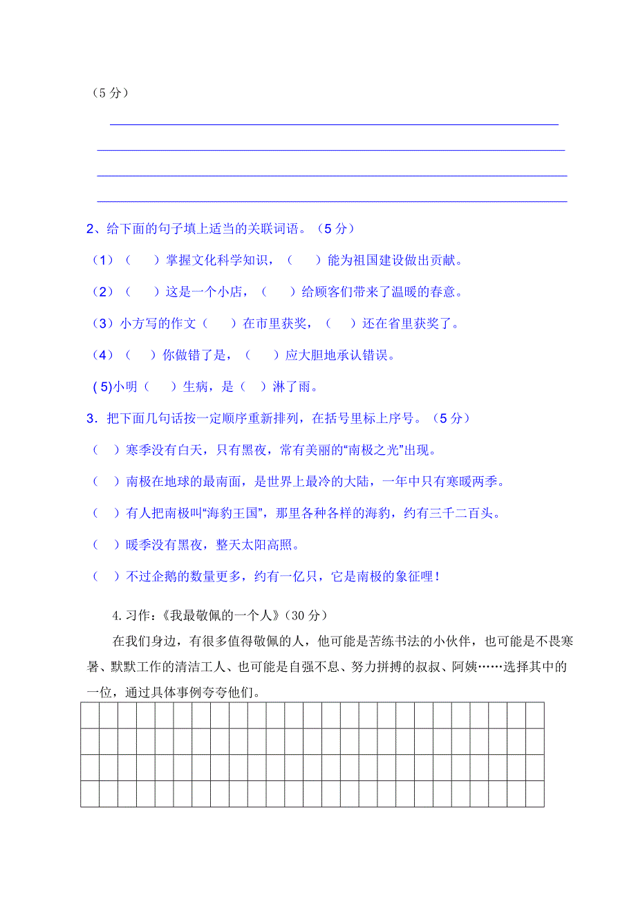 五年级下册期末检测试卷语文_第4页