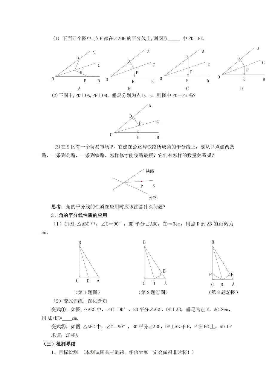 角平分线的性质.doc_第3页