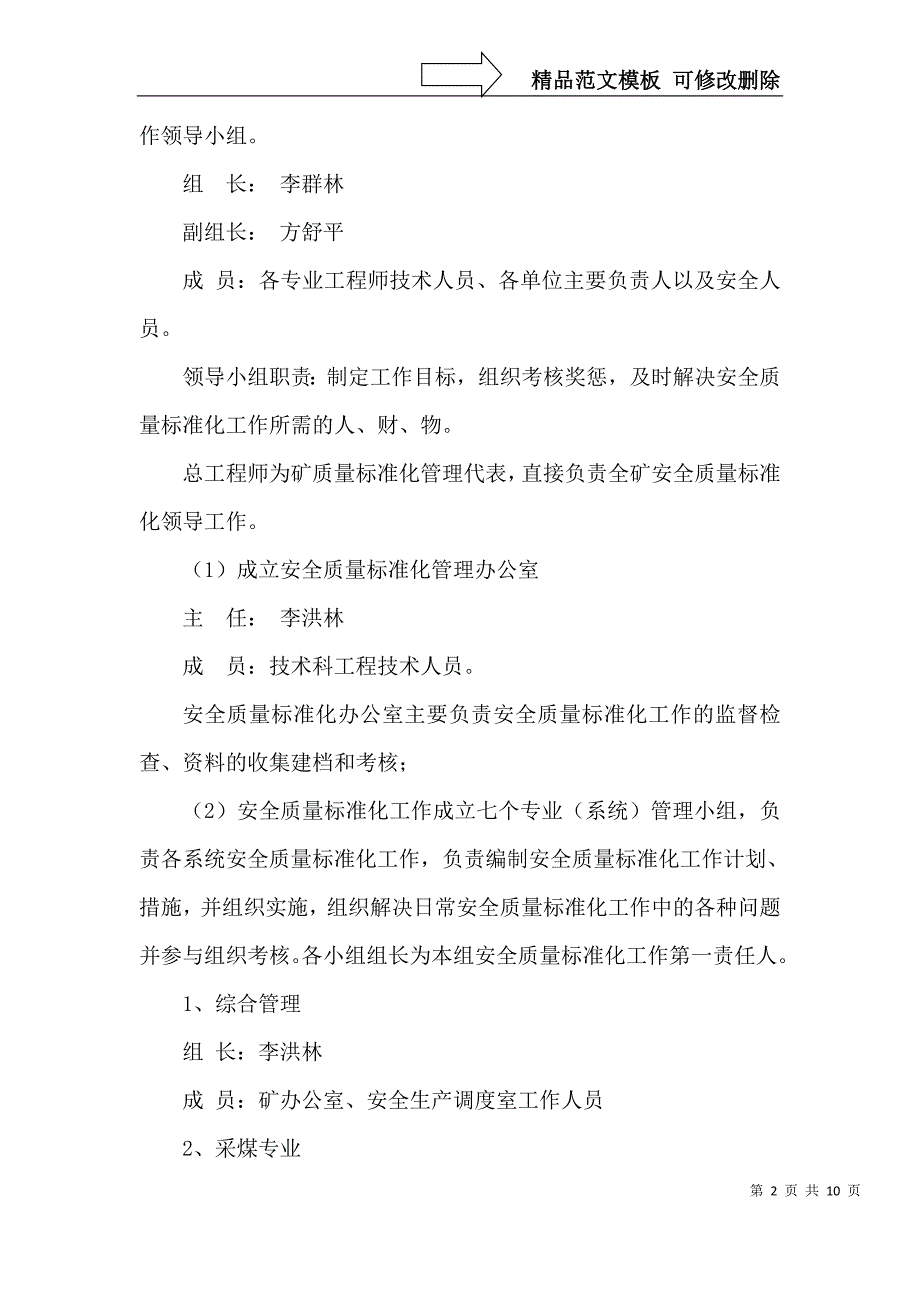 二0一二年安全质量标准化实施方案_第2页