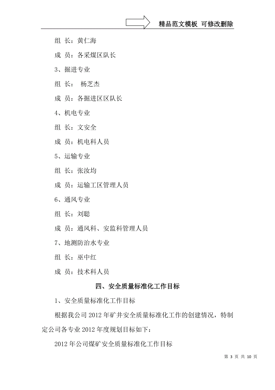 二0一二年安全质量标准化实施方案_第3页