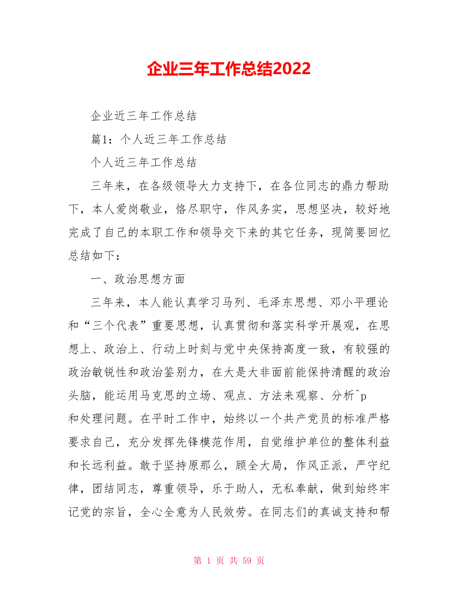 企业三年工作总结2022_第1页