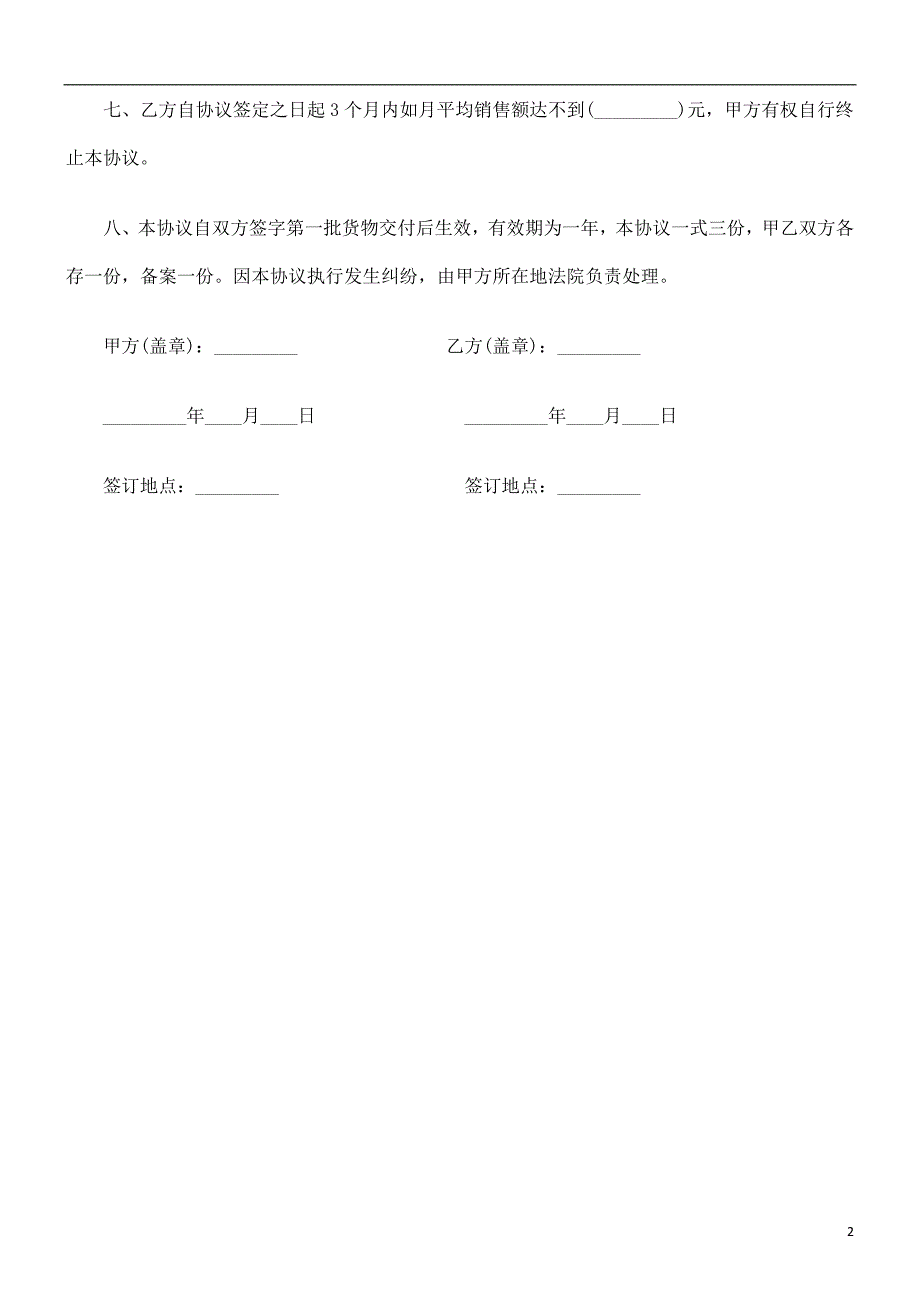 法律知识范本酒水销售代理合同_第2页