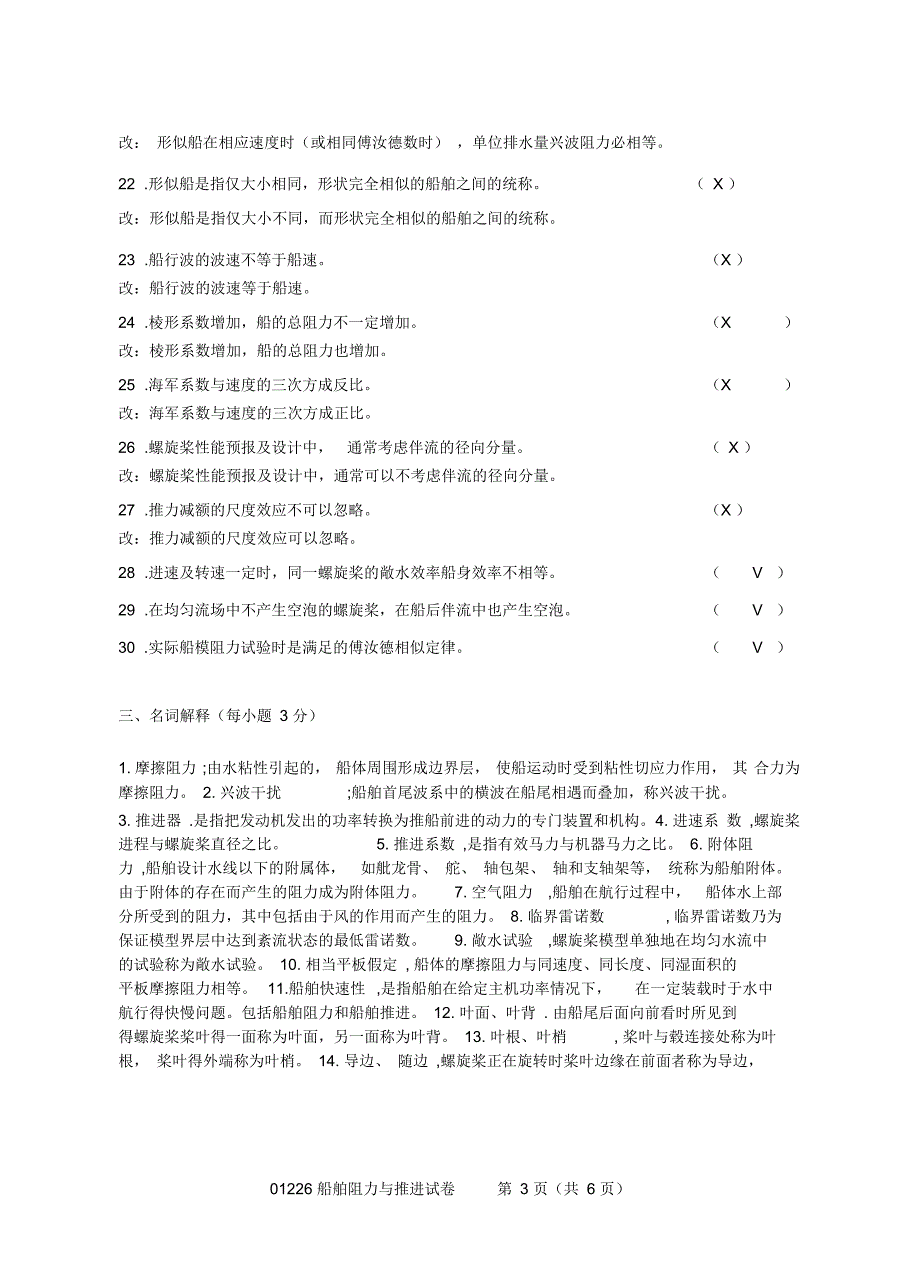 阻力与推进试题库(含答案)_第3页